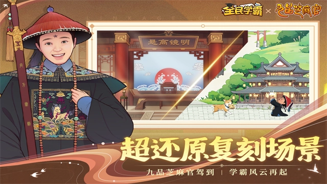 全民学霸gm版