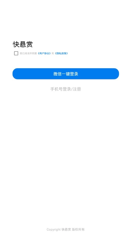 快悬赏图3