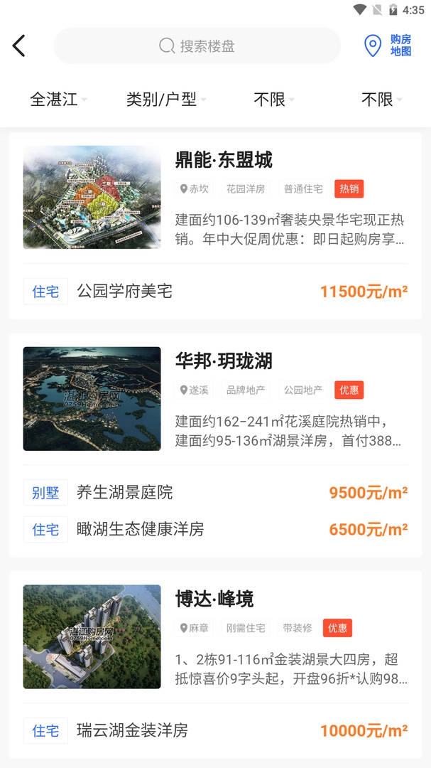 湛江购房网安装最新版图2