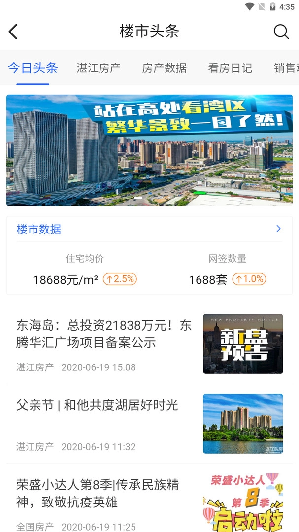 湛江购房网安装最新版图4