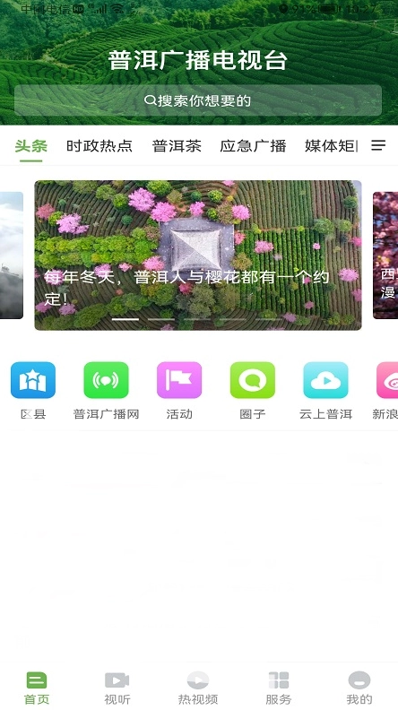 普洱广播电视台图1
