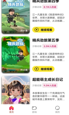 免费漫剧之家最新版图2