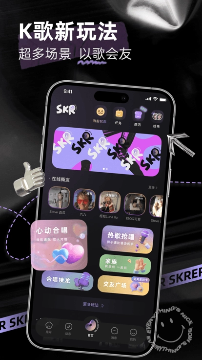 撕歌skr2026图1