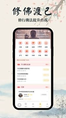学佛网手机版图4