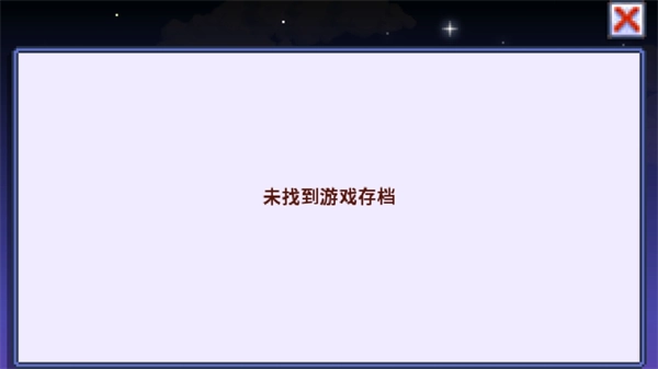 星露谷物语柠版图1