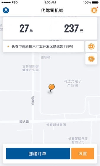 代驾司机端手机版图3