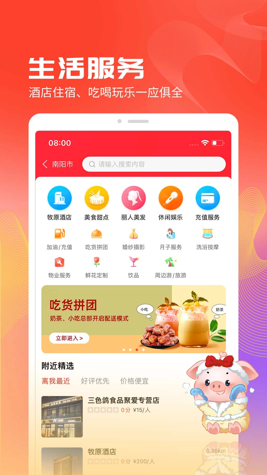 聚爱优选Pro图3