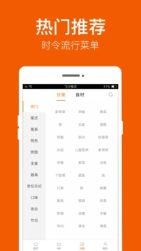 食谱大全免费版图2