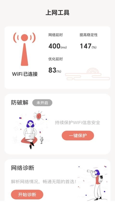 福星上网免费版图2