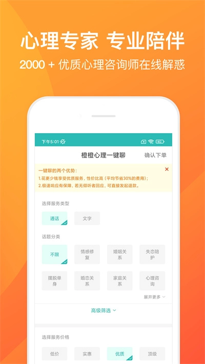 橙橙心理最新版图3