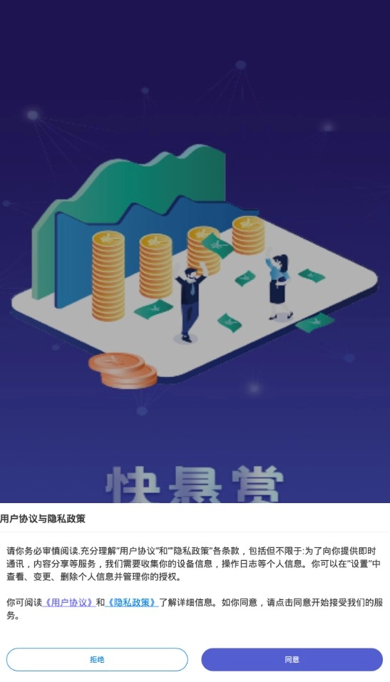 快悬赏图2