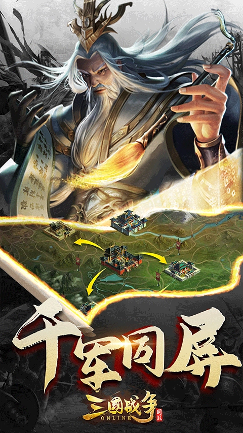 三国战争微信版图2