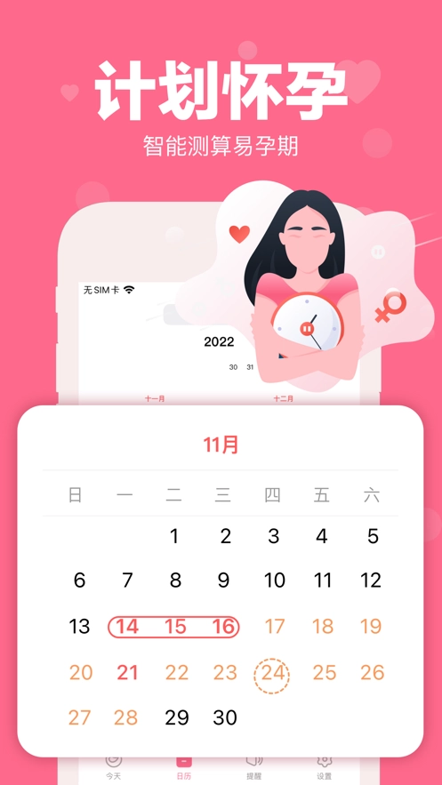 经期管理助手图2