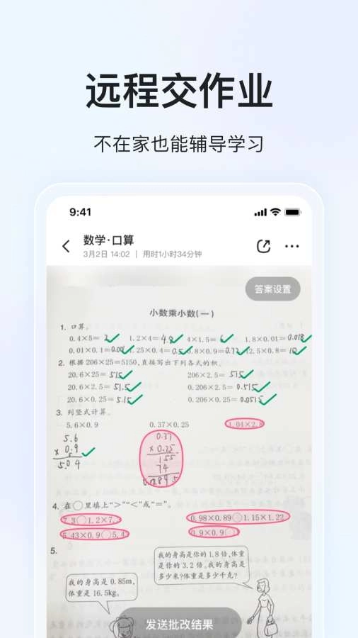 大力家长免费安装 (1)