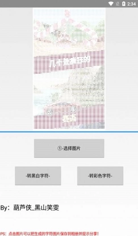 字符图生成器图1