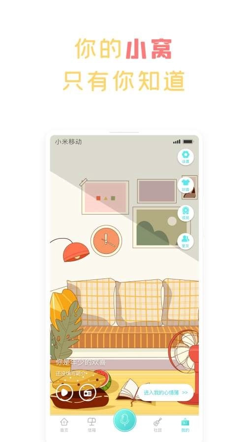 声昔手机版图4