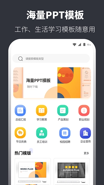 PPT模板App免费版图1