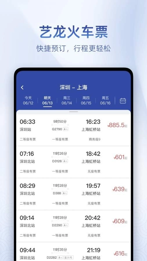 艺龙旅行 (3)