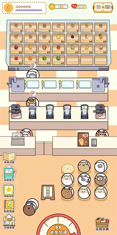 QQ咩咩奶茶店 