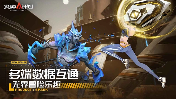 火种计划最新下载