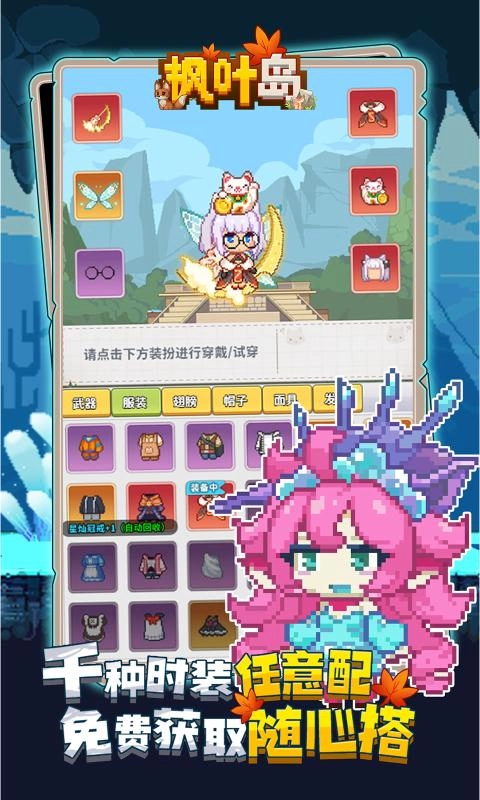 枫叶岛最新版图4