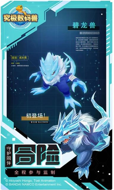 究极数码兽图3