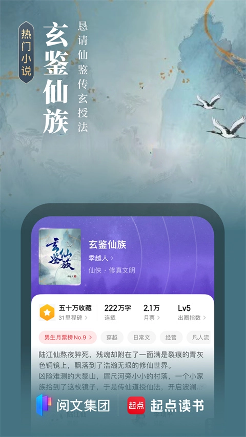 起点读书安卓版图4