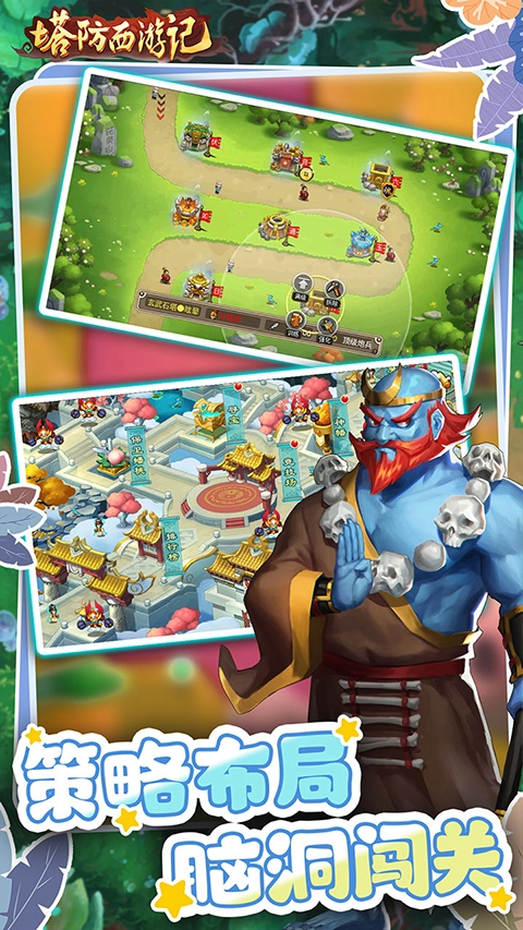 塔防西游记百度版(3)