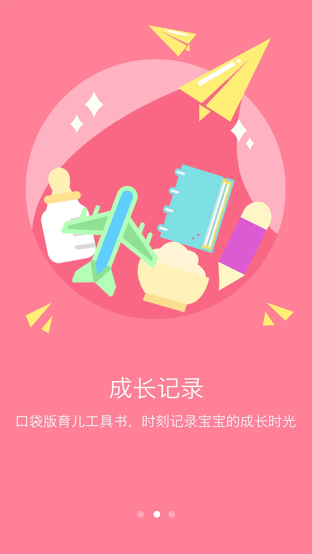 步步猫育儿图3