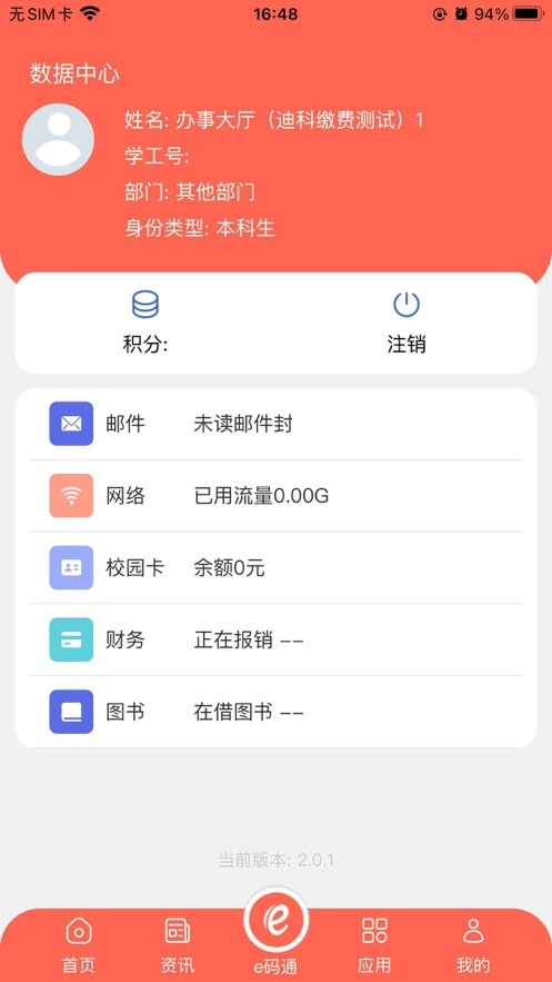 智慧东大免费版图4