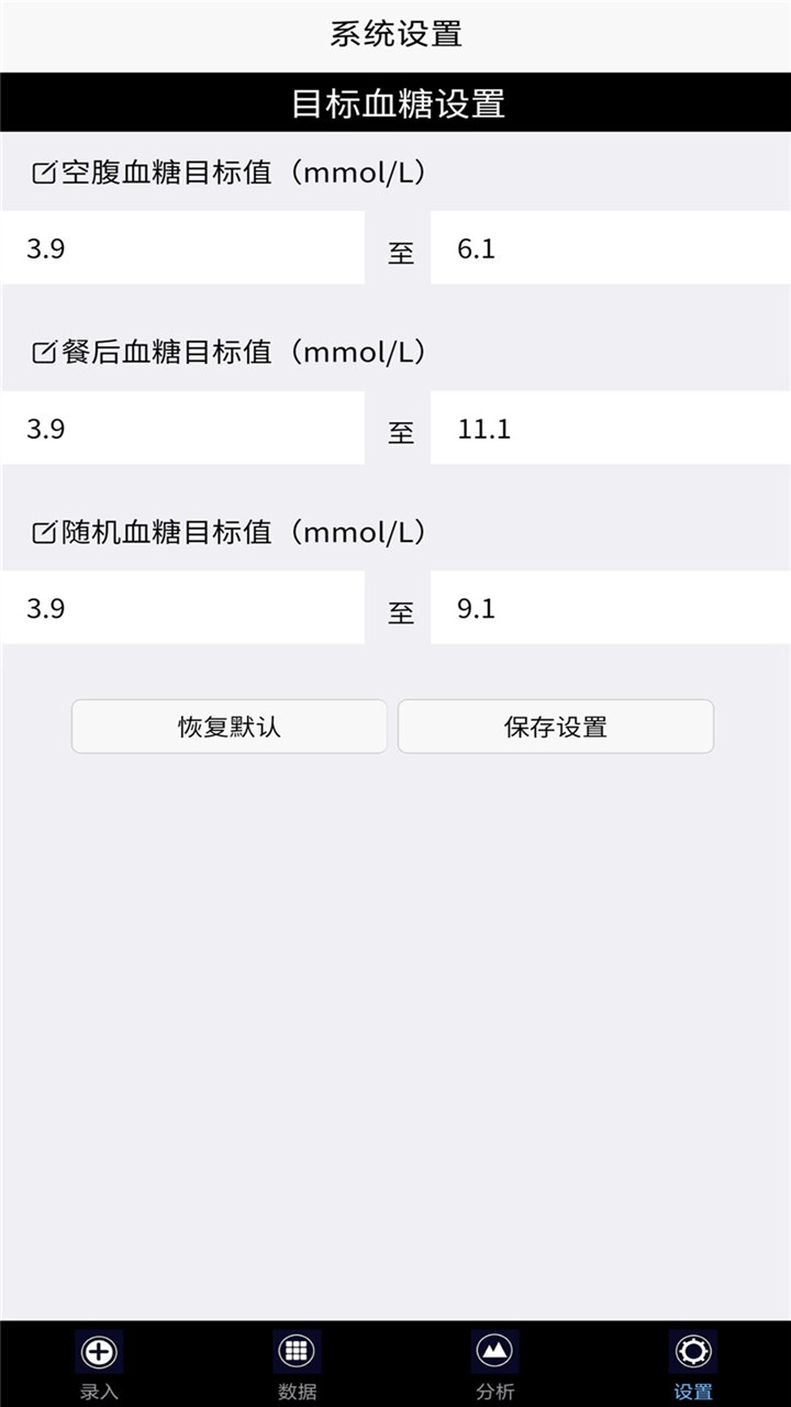 我的血糖记录免费版下载