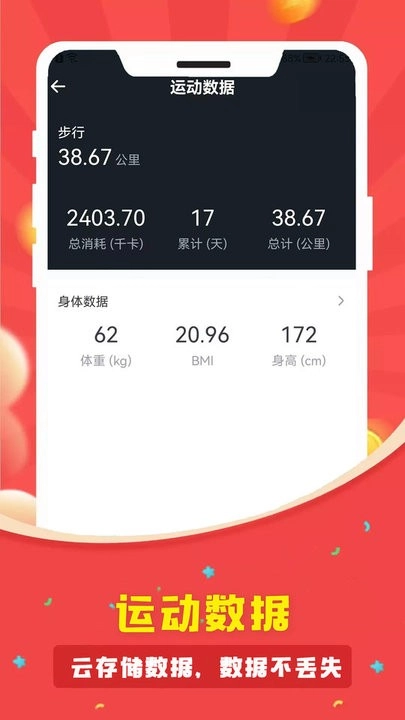 人人走路计步器2026图2