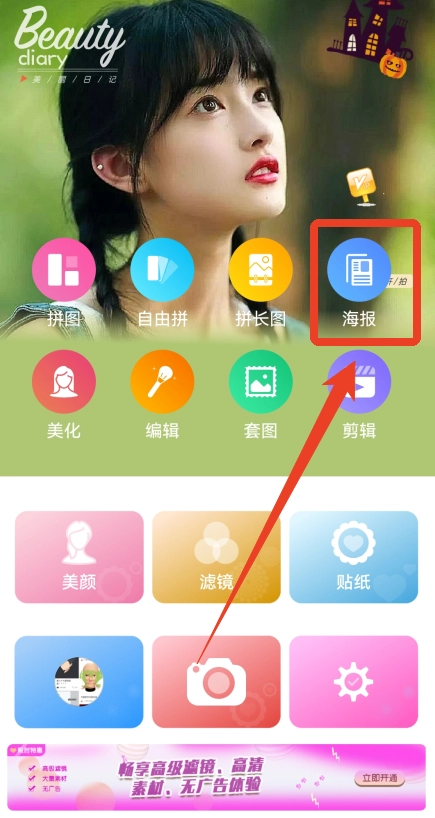 美颜美妆最新版图3