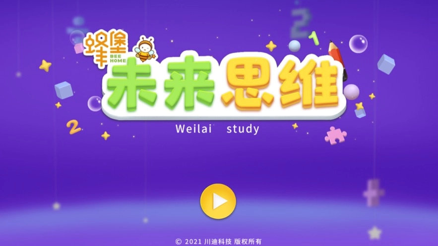 蜂堡未来思维软件图1