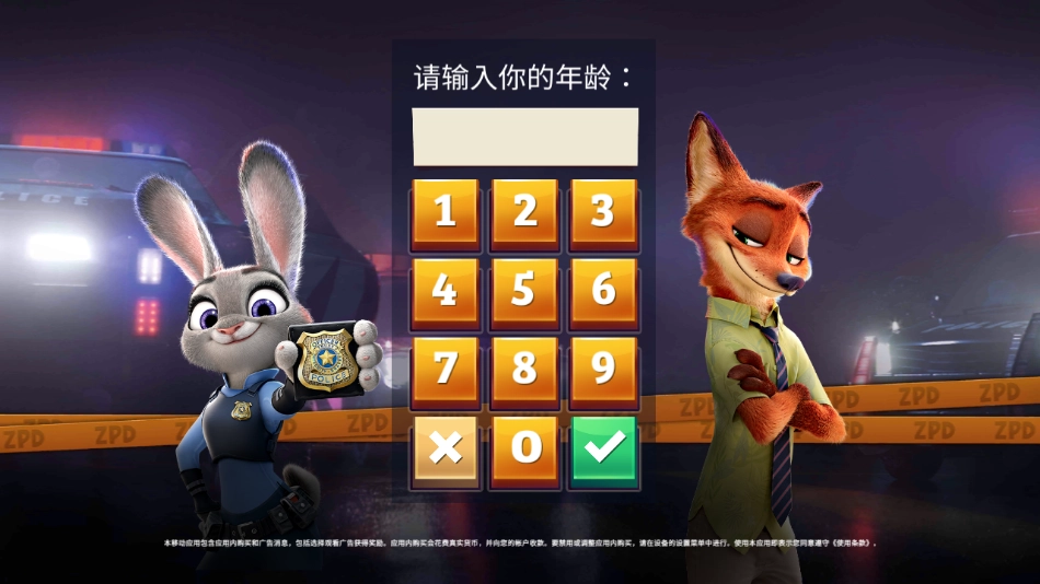 疯狂动物城寻找线索 