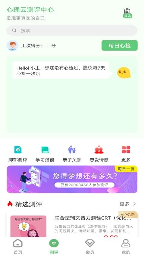 心理云手机版图4