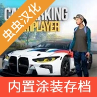 carparking中文最新版