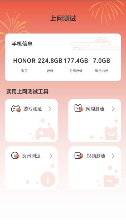 福星上网免费版图3