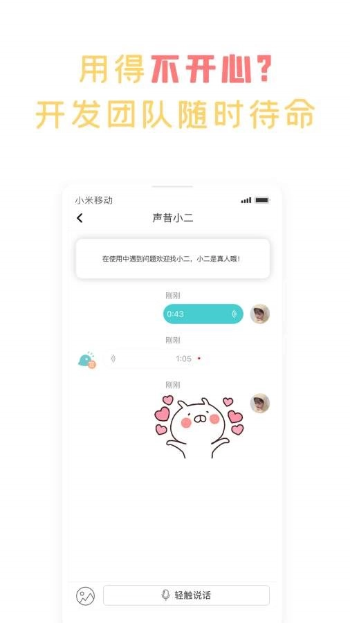 声昔手机版图2
