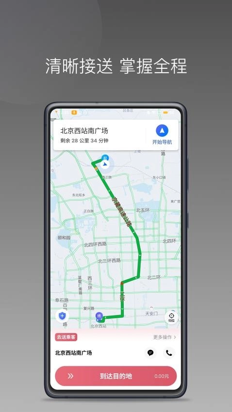 小马出行司机端图3