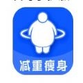 减重瘦身