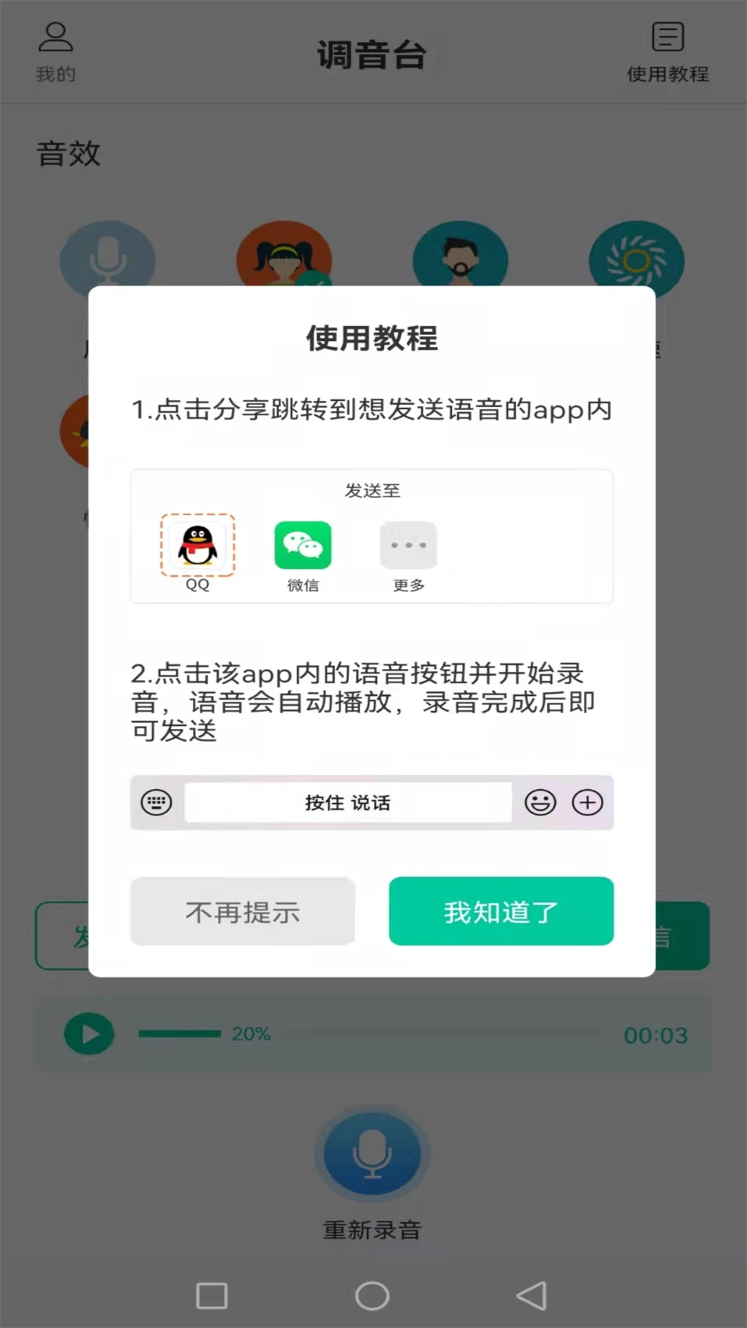 搞笑变声机图1