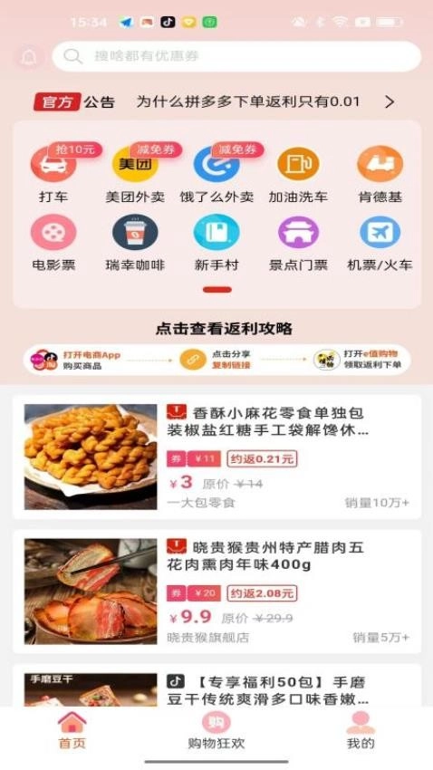 e值购物手机版图3