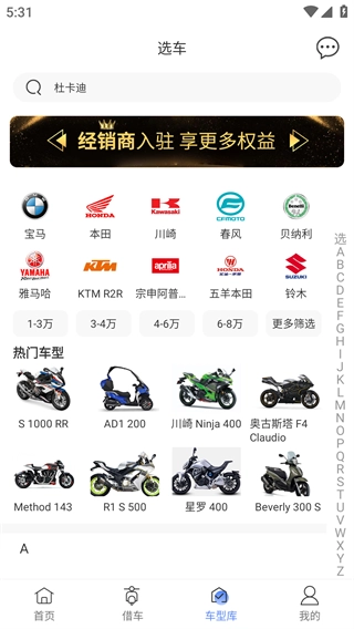 MAN共享摩托手机版图4