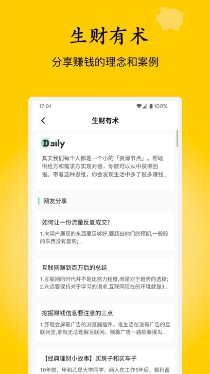慢慢存钱图2