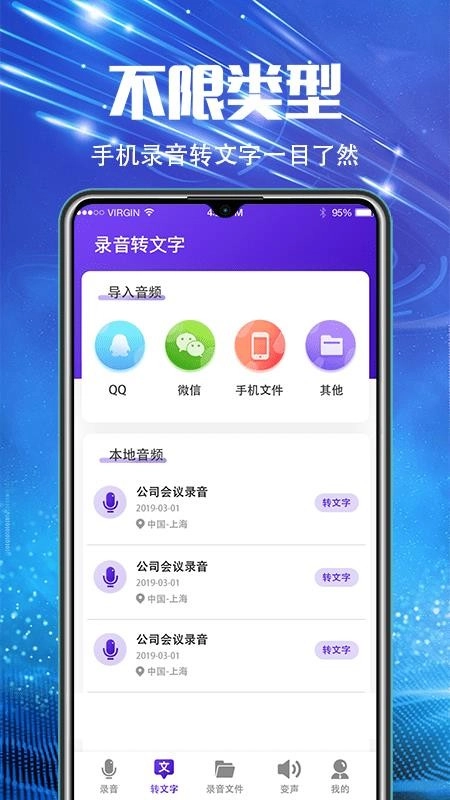 万能录音机图1