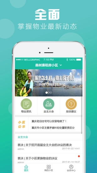 万州物业图1