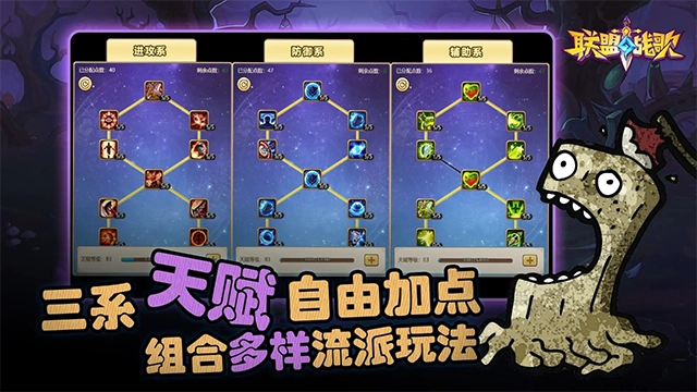 联盟战歌 3