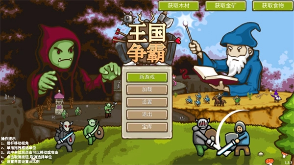 王国争霸中文版