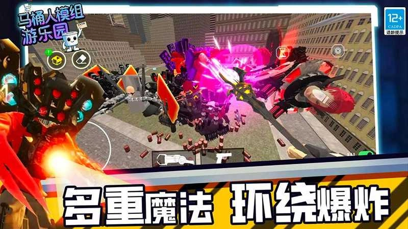 马桶人模组游乐园正版下载